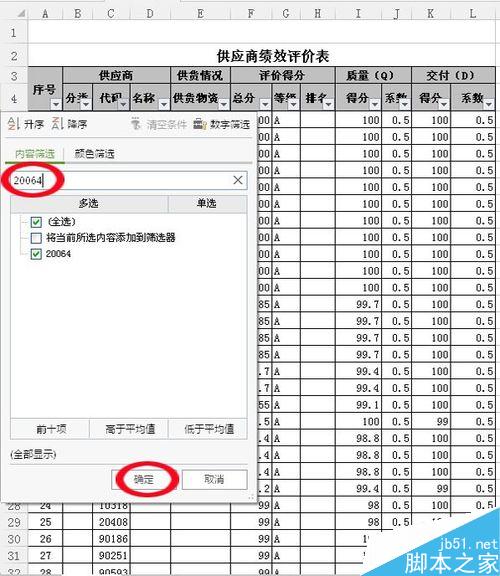 Excel里如何快速使用自动筛选功能！