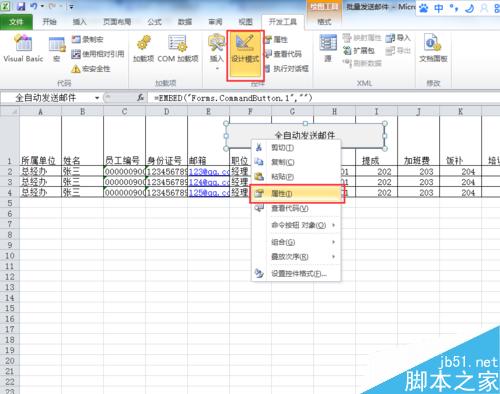 如何用EXCEL 批量发送邮件批量发送工资条