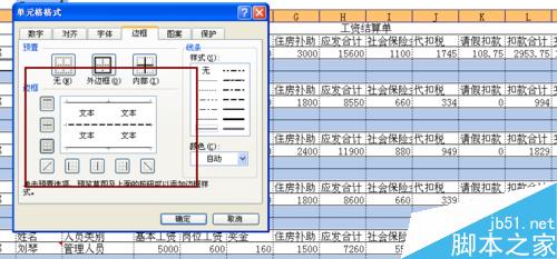 excel中如何制作工资条