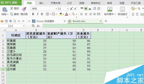 excel操作：如何在WPS表格中生成饼状图