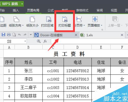 在打印Excel表格时怎样使标题行在每页出现