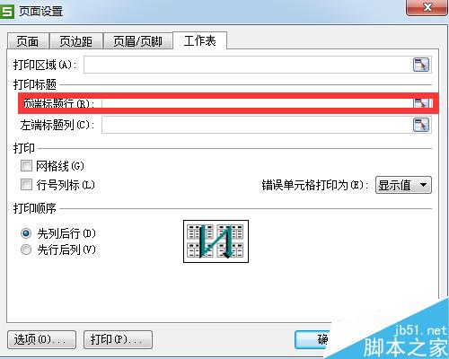 在打印Excel表格时怎样使标题行在每页出现