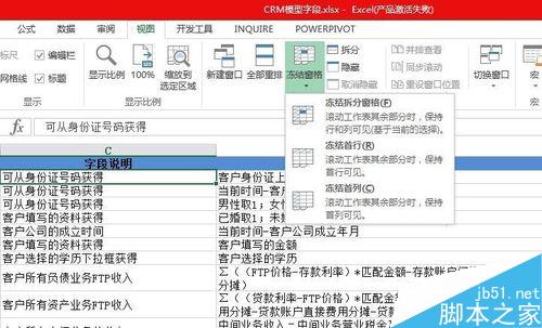 如何在excel 2010中冻结窗口？