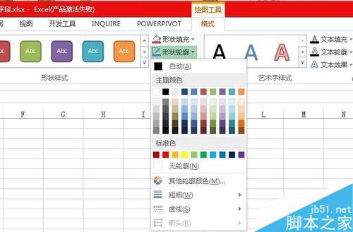 如何在excel 2010中插入不同的形状并作更改？