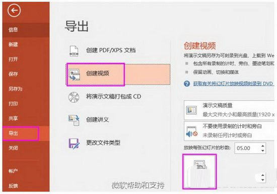 ppt2016教程微软官方版 powerpoint2016教程8