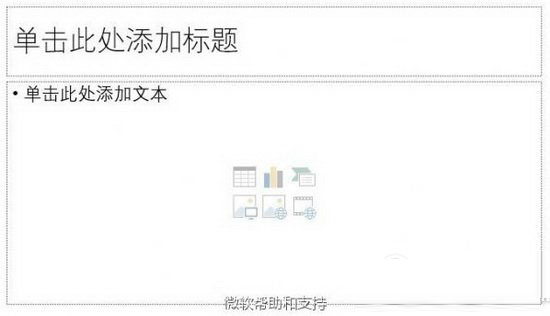 ppt2016教程微软官方版 powerpoint2016教程20