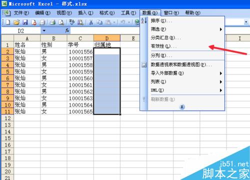 Excel怎么做下拉列表