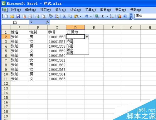 Excel怎么做下拉列表