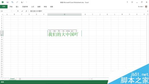 如何给Excel中的汉字加上拼音