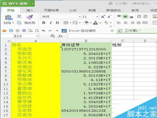 怎样在表格中输入正确的身份证号？