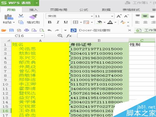 怎样在表格中输入正确的身份证号？