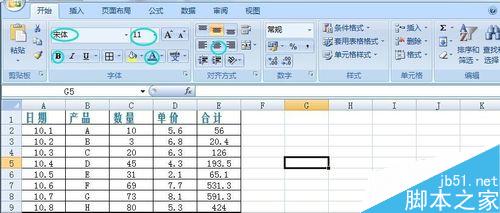 教你怎么制作Excel表格