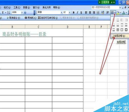 如何使用EXCEL表格制作电子账册（一）