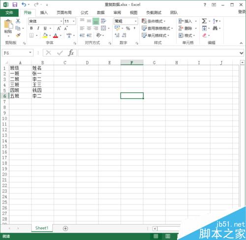 Excel2013标记重复数据