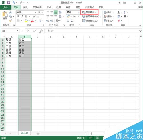 Excel2013标记重复数据