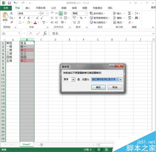 Excel2013标记重复数据