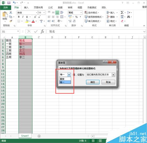 Excel2013标记重复数据