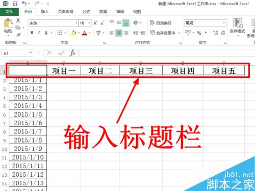 Excel标题栏始终固定在顶部 冻结标题栏