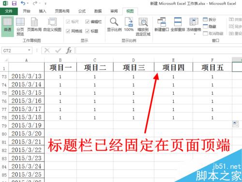 Excel标题栏始终固定在顶部 冻结标题栏