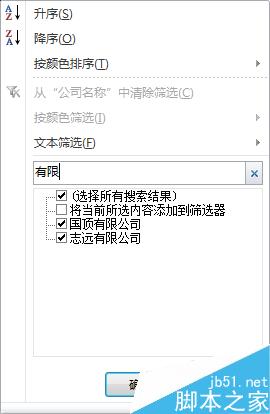 Excel 2010筛选中的搜索功能