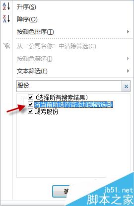 Excel 2010筛选中的搜索功能