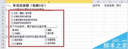 Excel中怎么用选项按钮制作单项选择题