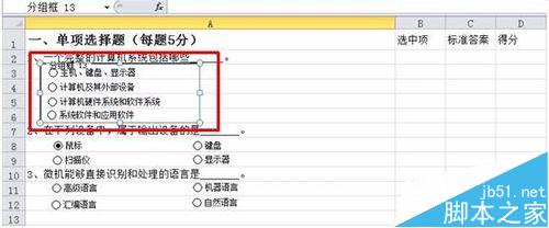 Excel中怎么用选项按钮制作单项选择题