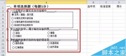 Excel中怎么用选项按钮制作单项选择题