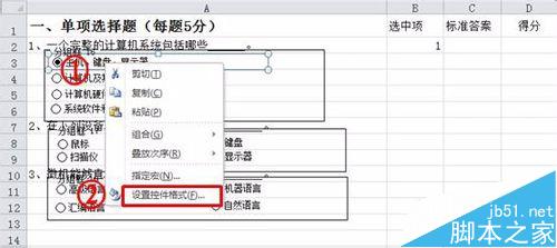 Excel中怎么用选项按钮制作单项选择题