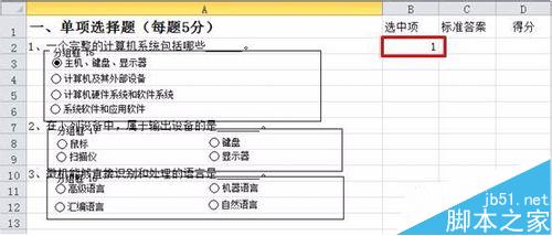 Excel中怎么用选项按钮制作单项选择题