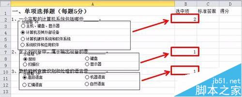 Excel中怎么用选项按钮制作单项选择题