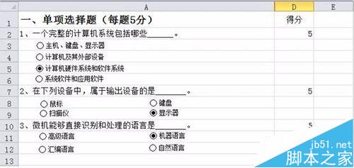 Excel中怎么用选项按钮制作单项选择题