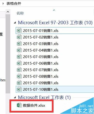 Excel2013如何把几个文件合并到一个Excel文档里