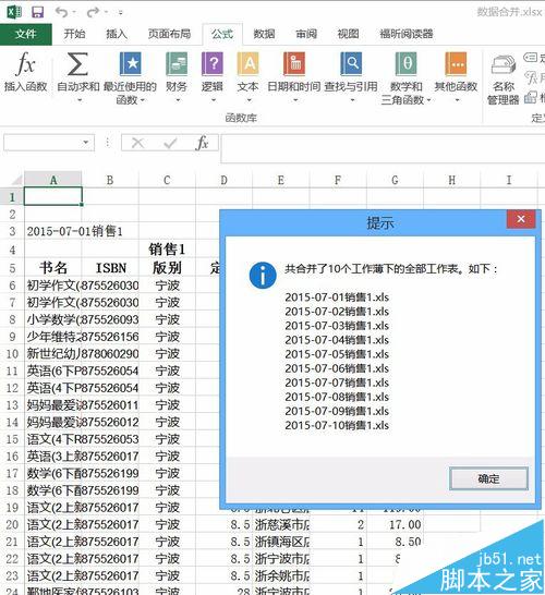 Excel2013如何把几个文件合并到一个Excel文档里