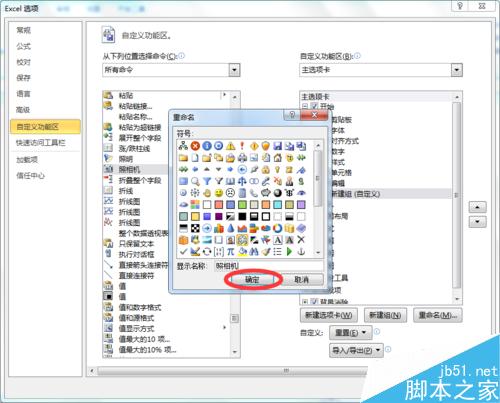 20151013_Excel2010中如何使用照相机功能