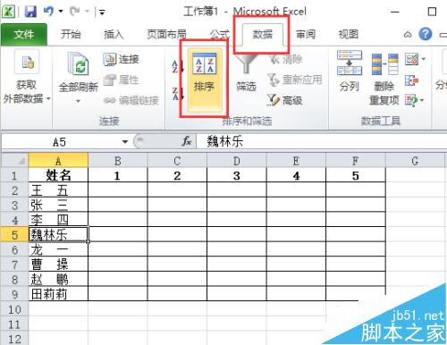 excel 2010教程之表格中的姓名按笔画排序