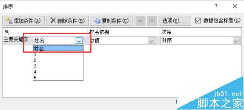 excel 2010教程之表格中的姓名按笔画排序