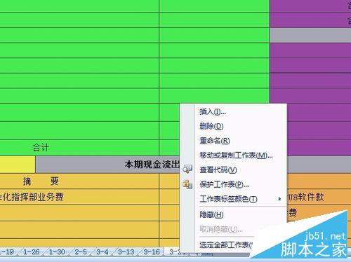 Excel无法插入和删除工作簿解决办法