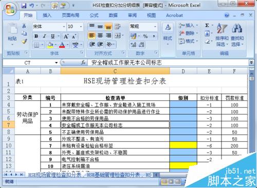 excel如何设置固定表头