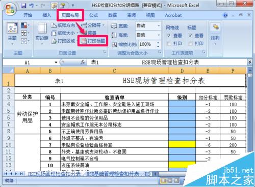 excel如何设置固定表头