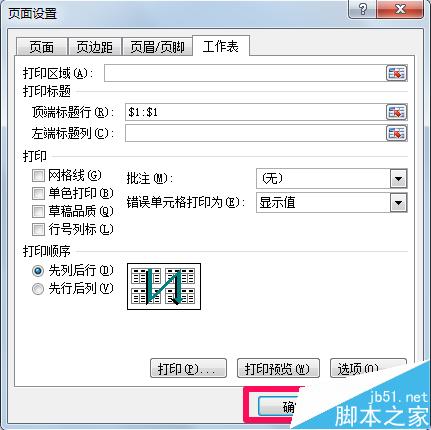 excel如何设置固定表头