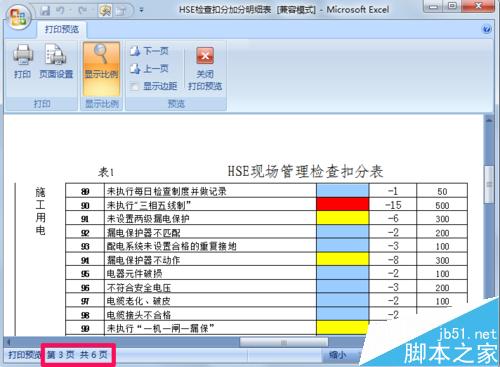 excel如何设置固定表头