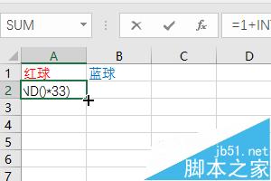 如何用excel模拟双色球摇奖