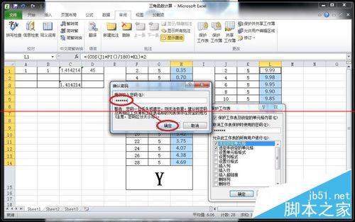 怎样在Excel中隐藏计算公式