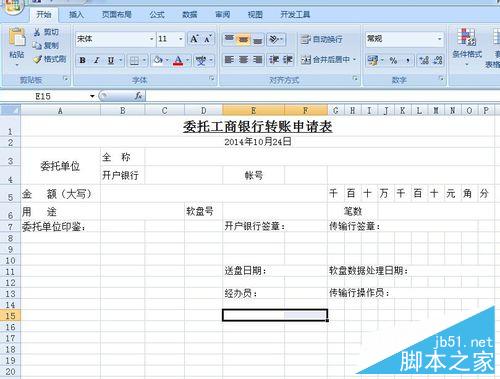 如何使用excel表格制作转账申请表等各种表格