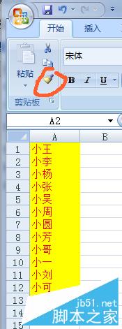 Excel如何使用格式刷