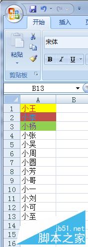 Excel如何使用格式刷