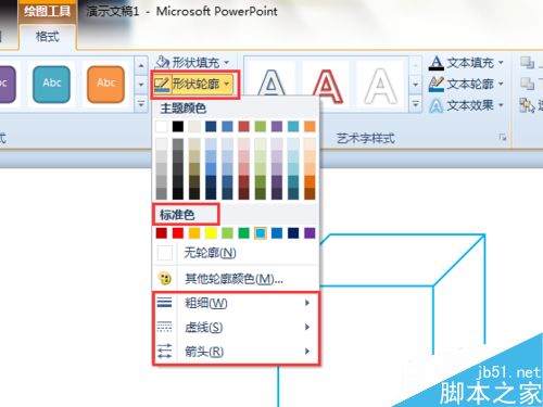 使用Word或PPT制作立方体