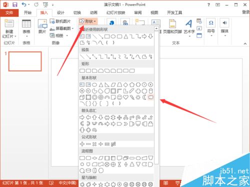 PowerPoint2013中怎么给自选图形添加映像效果