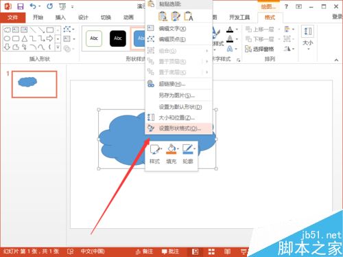 PowerPoint2013中怎么给自选图形添加映像效果